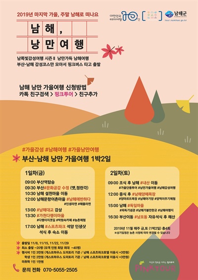 부산서 핑크버스타고 보물섬 남해로 가을여행