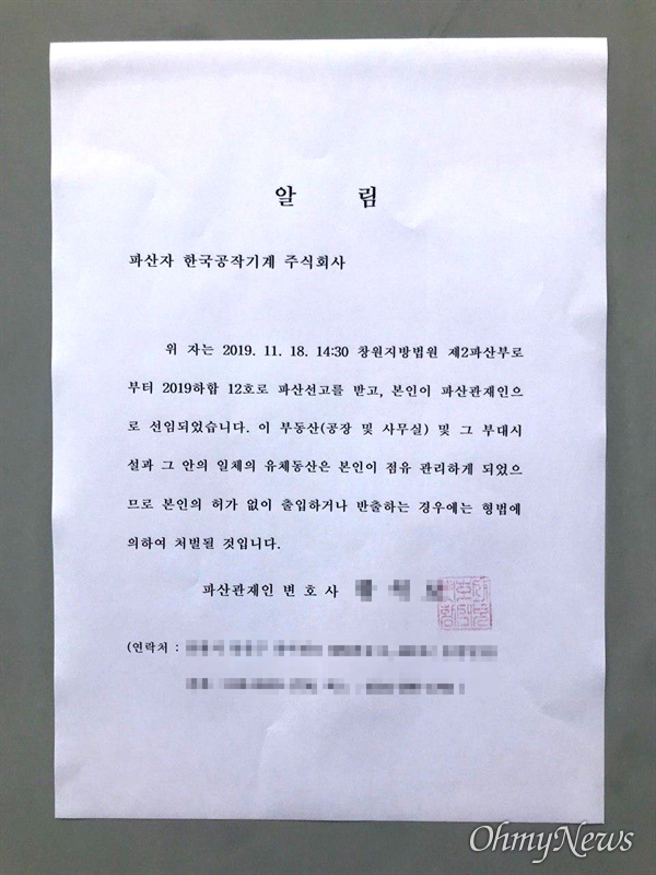 창원지방법원, 끝내 한국공작기계 파산 결정