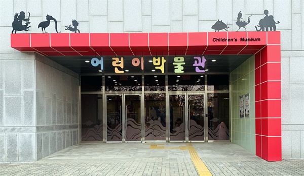 국립부여박물관, 리모델링 마친 어린이박물관 재개관