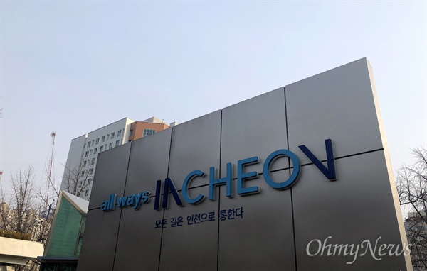 인천시, 저소득 청년들을 위한 사회적주택 첫 오픈