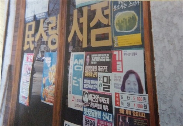 압수수색만 수십번... 그 서점이 아직도 있네요