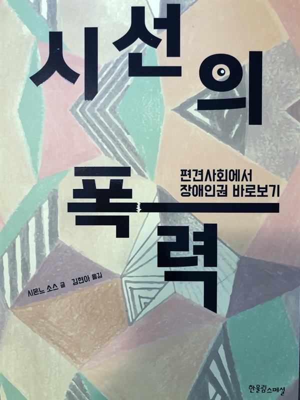 40살에 자폐 진단 받은 엘리, 그가 들려준 삶의 증언