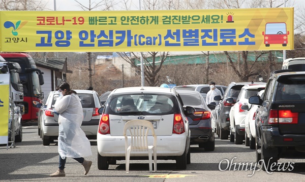 [오마이포토] 위기상황에 번뜩이는 드라이브 스루 선별진료소