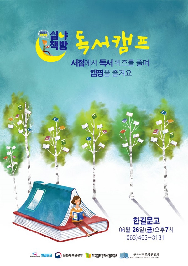 지역 주민과 소통하는 서점, 군산에는 있습니다