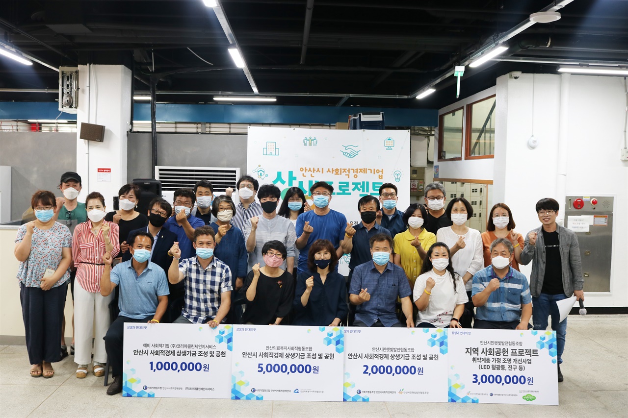안산시 사회적경제 조직 협동과 연대 통한 나눔 실천