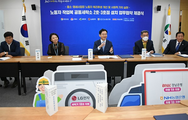노동자작업복 공동세탁소, 거제-함안에도 생긴다