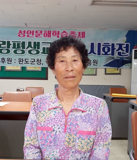 완도 노화읍 고정례 어르신 시화전 출품작, 문광위원장상 수상