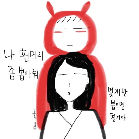 늙음이 뭐 그리 나쁘기만 하겠어요?