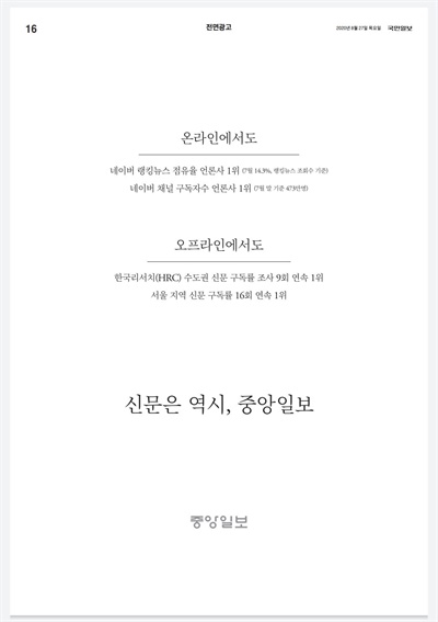 "신문은 역시 중앙일보?" 국민일보에 실린 전면광고 삭제