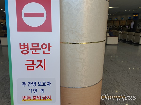 동일집단격리 들어간 부산 해뜨락요양병원, 52명 확진