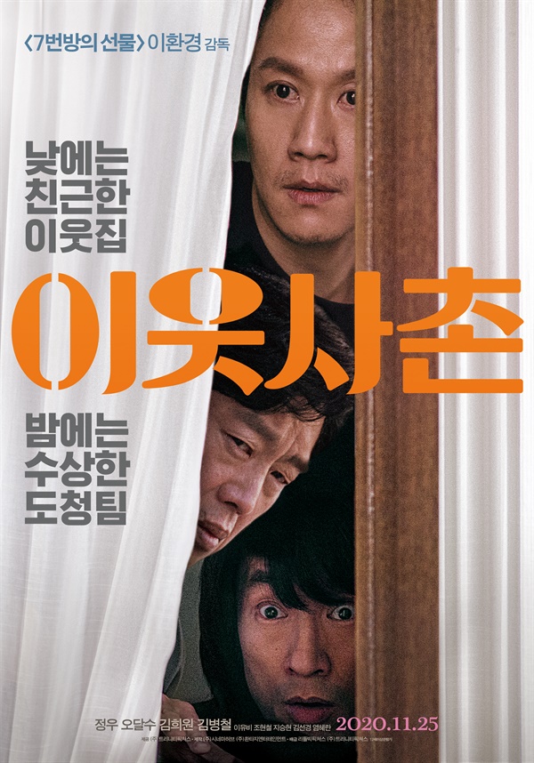 386세대를 위한 휴먼 드라마 이웃 사촌, 절반의 성공일까