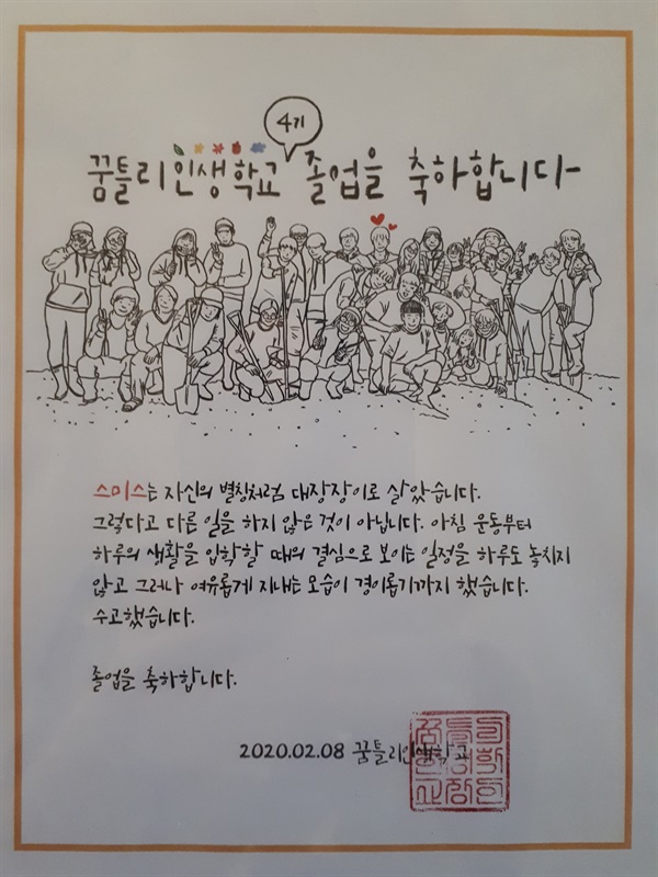 옆을 볼 자유, 꿈틀리인생학교에서 키운 스미스와 나의 꿈