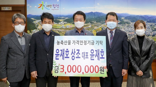 [합천] 윤재호 대표, 농축산물안정기금 300만원 기탁