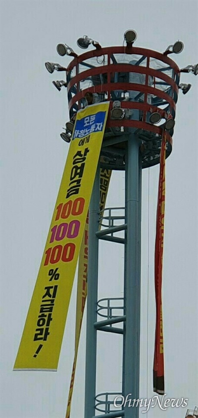 대우조선해양 조명탑 고공농성 노동자, 203일만에 내려왔다