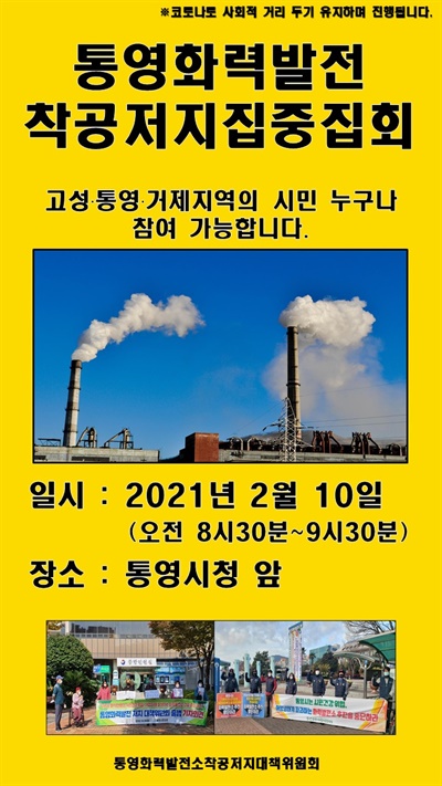통영 안정공단, 화력발전소 건설 추진 중단해야