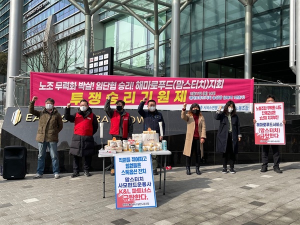 설 연휴에 거리로 나온 맘스터치 노조 보며 든 생각