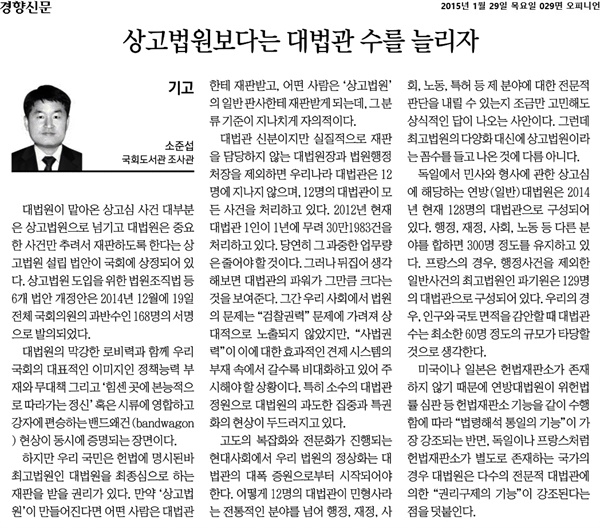 언론기고에 격노한 상임위원장... 국회개혁의 필요이유