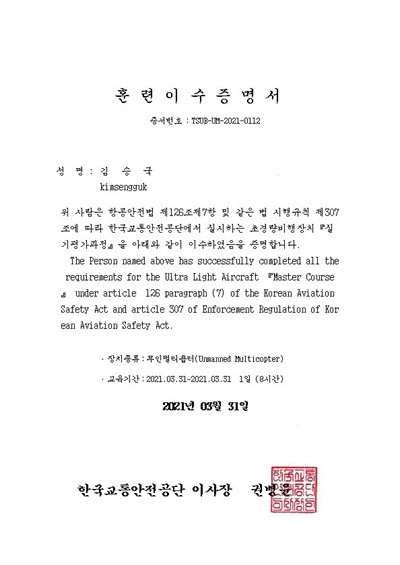 창원무인항공교육원, 3번째 드론 실기평가교관 탄생