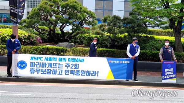파리바게트 매장 앞 노동자 인권 보장 손팻말 시위