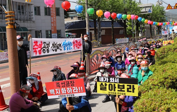 함양 팔령골 6개 마을 주민들 죽염 공장 반대한다