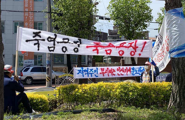 함양 팔령골 6개 마을 주민들 죽염 공장 반대한다