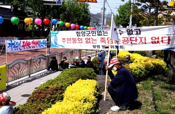 함양 팔령골 6개 마을 주민들 죽염 공장 반대한다