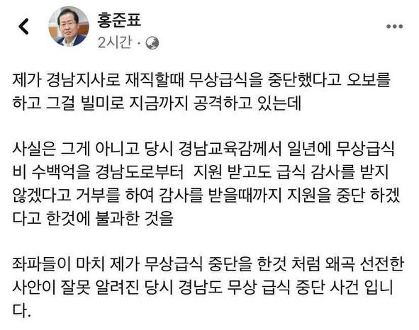 박종훈 홍준표 의원, 무상급식 중단이 오보라니요
