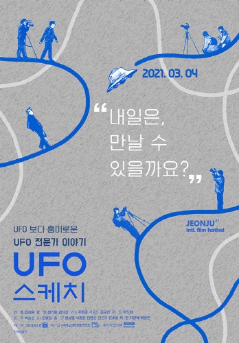 UFO는 있다고 말하는 교수, 그를 놀라게 한 사진 한 장