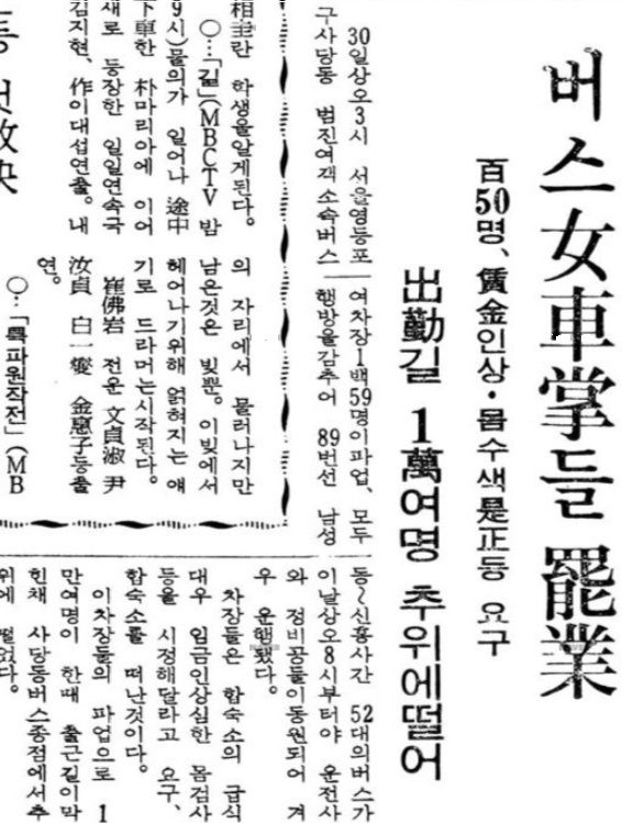 사당동 89번 종점, 버스 50여대가 일시에 멈춘 사연 [동작민주올레 시즌2]