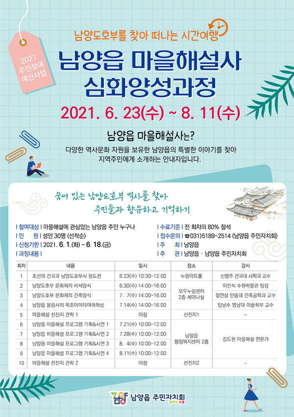 화성시 남양읍 주민자치회, 마을해설사 양성