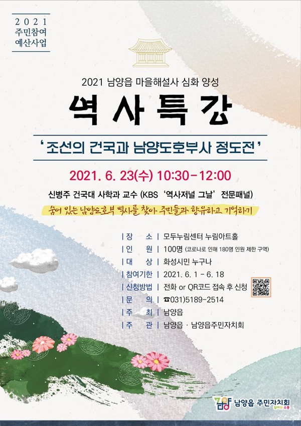 화성시 남양읍 주민자치회, 마을해설사 양성