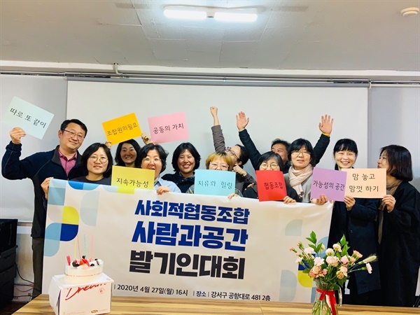 사회적협동조합이 25억 빌딩 건물주가 된 사연