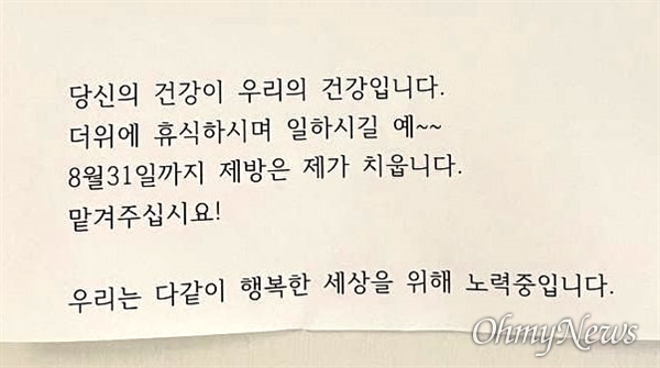 8월, 제 방은 제가 치웁니다 의원실 문에 붙은 감동글
