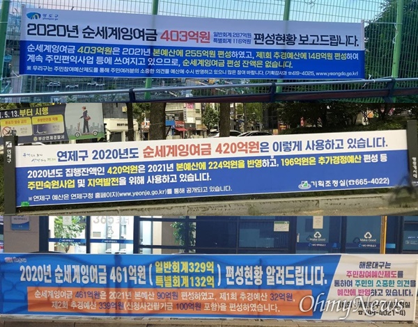 부산에 붙은 그 현수막들... 잠자는 돈 수백억 뭐길래