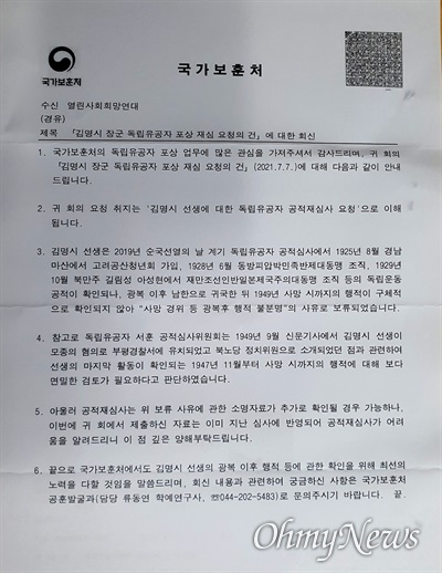 김명시 장군 포상 신청 단체가 보훈처 신뢰 무너졌다고 한 까닭