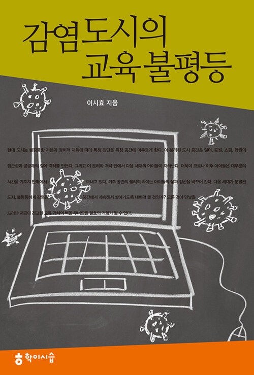 교육 격차의 원인은 코로나19가 아니라 이것이다