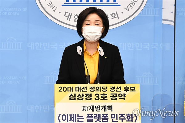 심상정 노동착취 플랫폼기업부터 주4일제 하자
