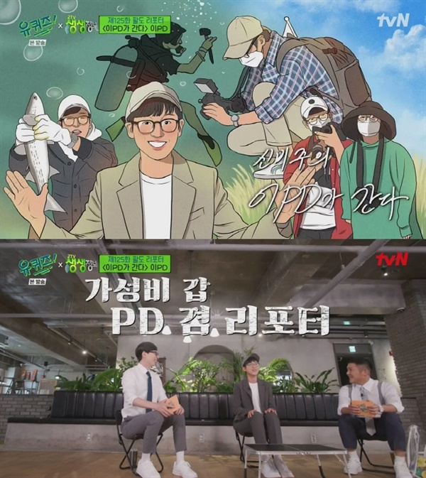 어르신들이 사랑한 스타 리포터... 그가 유퀴즈에서 운 이유