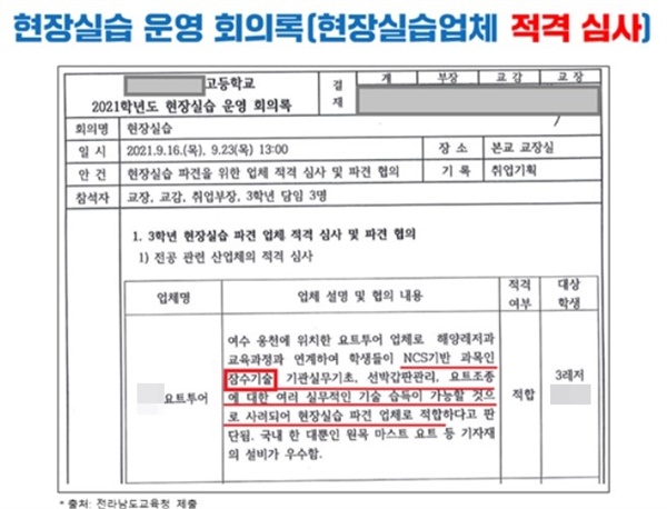 잠수작업 사망 실습생 학교, 잠수기술 때문에 적합한 업체 판정?