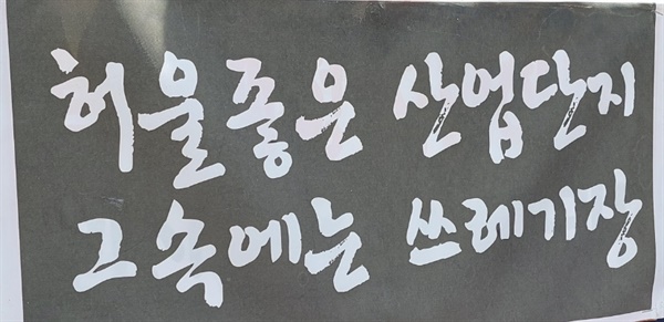 도지사가 앞장선 충북 산폐장, 주민들이 막겠다