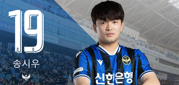 서울 킬러 송시우, 경인더비에서 1골 1도움 맹활약