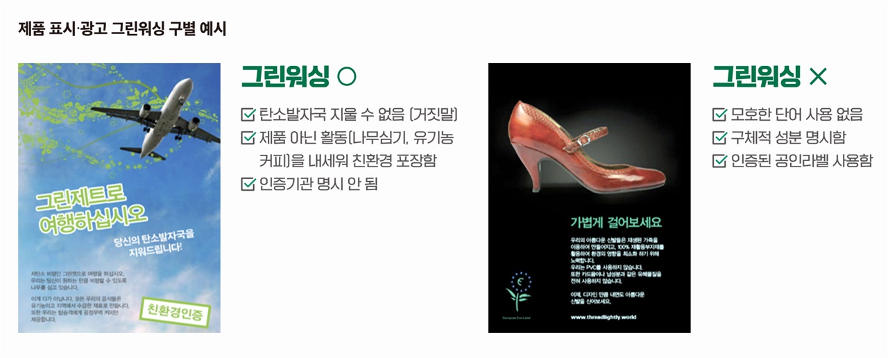진화하는 기업들의 그린워싱, 속지 않기 위해 필요한 것들