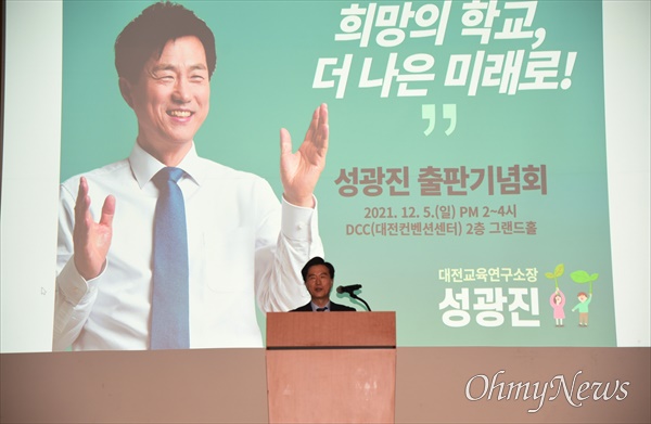 성광진 교육대전환 위해 뛰겠다... 출판기념회 개최