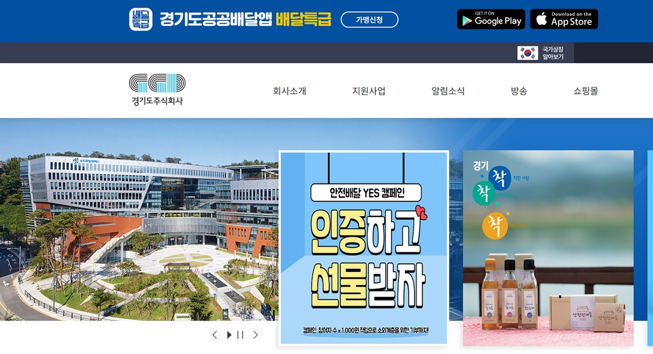 경기도주식회사, 2021년 총 거래액 1200억… 전년 대비 500%↑