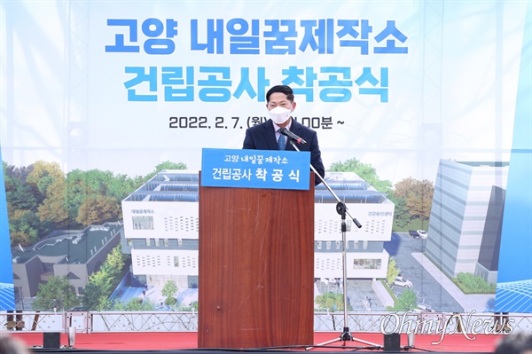 고양시, 화정동에 고양 내일꿈제작소 착공