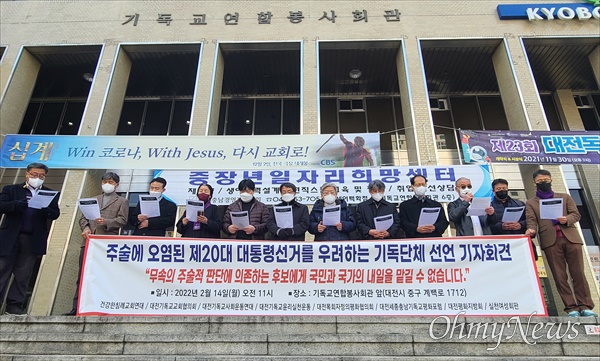 대전기독교단체들 무속·주술 의존 대통령, 큰 불행 초래
