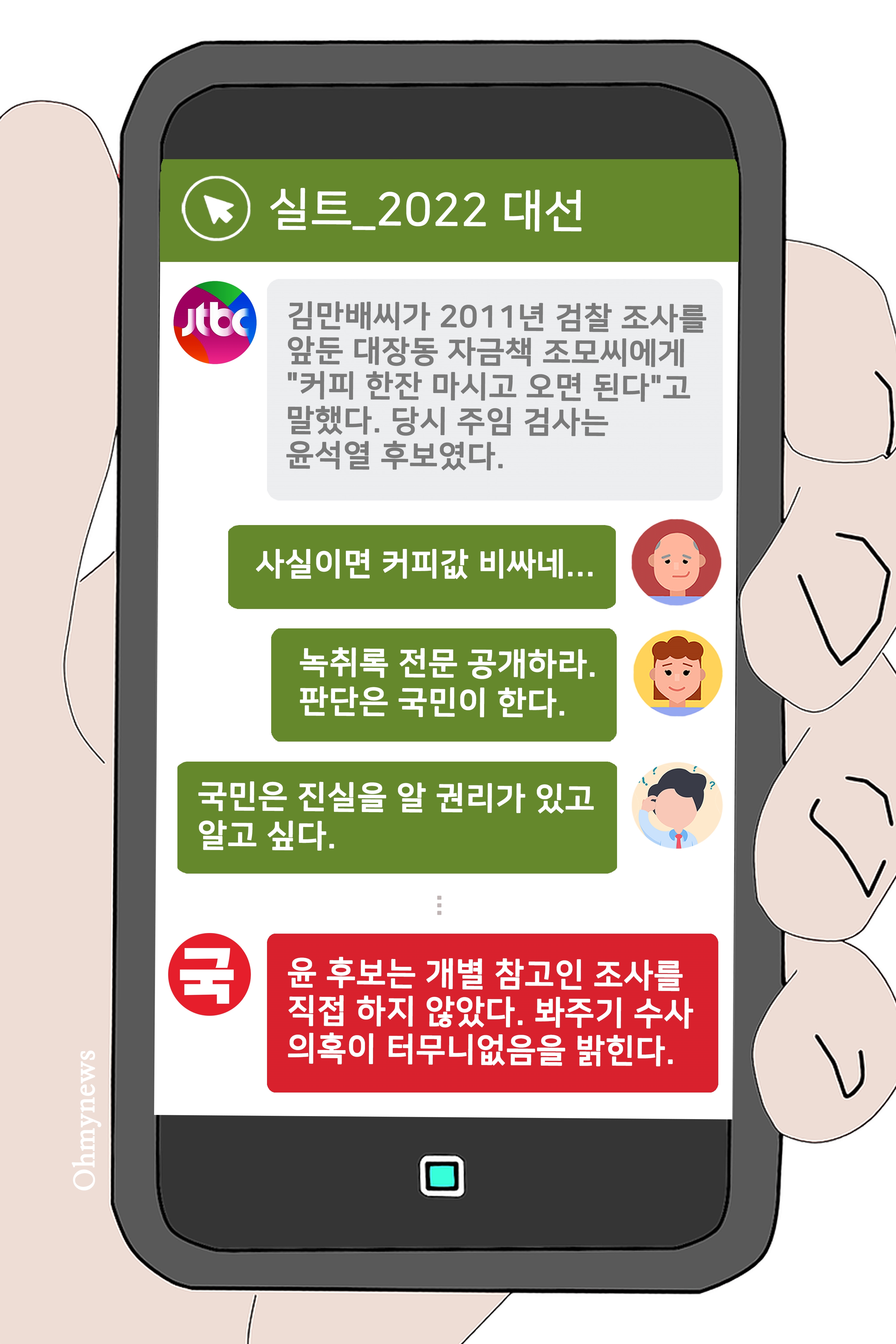 김만배 커피 한잔 의혹에 진짜 비싼 커피값 [실트_2022 대선]