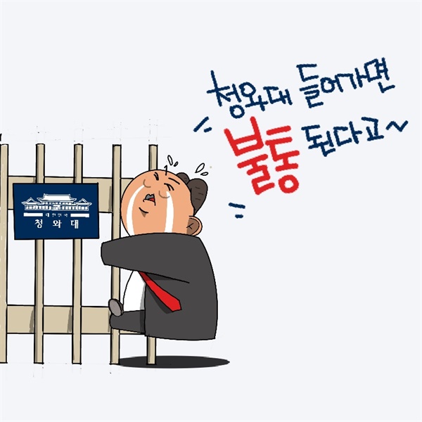 [만평] 벌써부터 고집불통