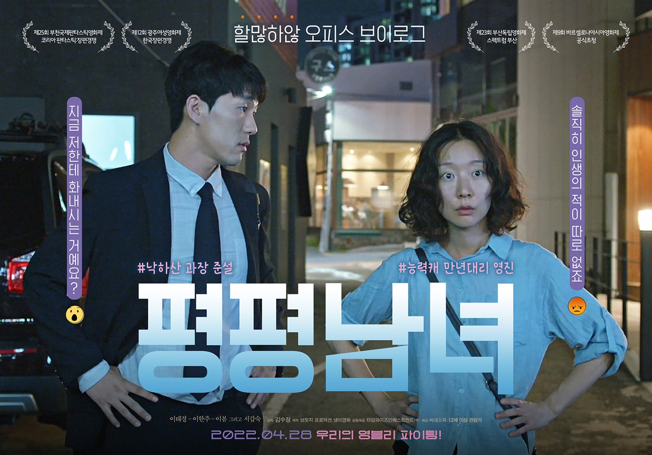 뻔해 보이는 직장 로맨스 뒤에 감춰진 전복의 드라마