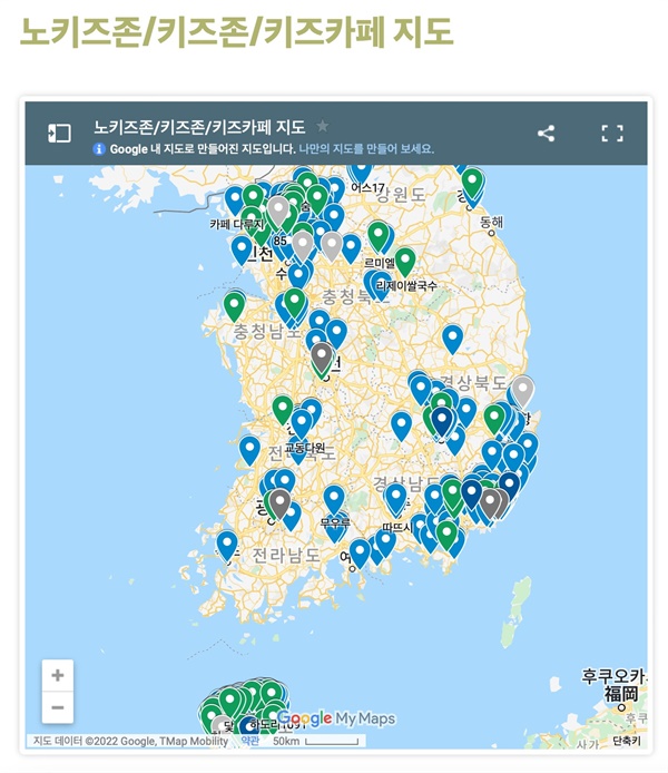 노키즈존 리스트 공유하면 영업 방해 주장은 거짓 [오마이팩트]